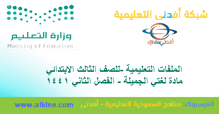 نماذج شاملة في لغتي الجميلة للصف الثالث الابتدائي1441