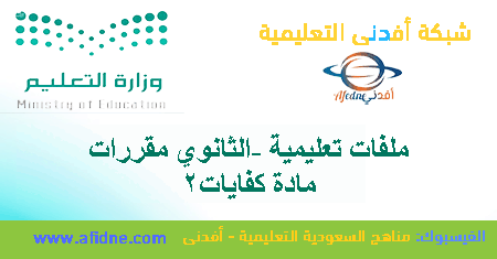 اوراق عمل وحلول الكفايات اللغوية2 مقررات 1442