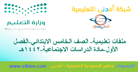 أوراق عمل نموذجية دراسات إجتماعية فصل أول