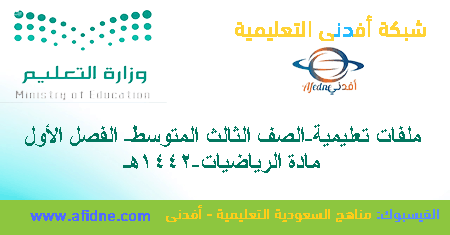 أسئلة وتلخيص رياضيات ثالث متوسط 1442هـ